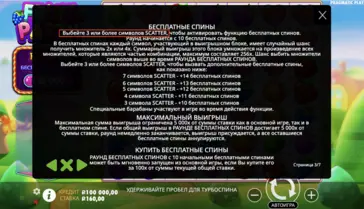 Запуск фриспинов в Fruit Party
